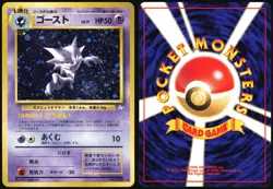 HAUNTER NO. 093 FOSSIL SET POKEMON JAPANESE RARE HOLO 1997 LIGHT PLAYED - Image 1