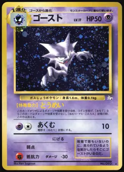 HAUNTER NO. 093 FOSSIL SET POKEMON JAPANESE RARE HOLO 1997 LIGHT PLAYED - Image 2