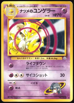 SABRINA'S KADABRA NO. 063 GYM CHALLENGE POKEMON JAPANESE UNCOMMON MP - Image 2
