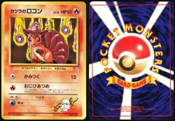 BLAINE'S VULPIX NO. 037 GYM CHALLENGE DECK POKEMON JAPANESE MP - Image 1