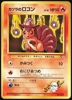 BLAINE'S VULPIX NO. 037 GYM CHALLENGE DECK POKEMON JAPANESE MP - Image 2
