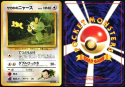 GIOVANNI'S MEOWTH NO. 052 GYM CHALLENGE POKEMON JAPANESE UNCOMMON MP - Image 1