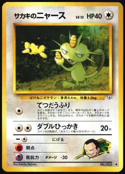 GIOVANNI'S MEOWTH NO. 052 GYM CHALLENGE POKEMON JAPANESE UNCOMMON MP - Image 2