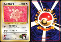 ERIKA'S CLEFAIRY NO. 035 GYM HEROES POKEMON JAPANESE UNCOMMON MP - Image 1
