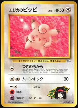 ERIKA'S CLEFAIRY NO. 035 GYM HEROES POKEMON JAPANESE UNCOMMON MP - Image 2