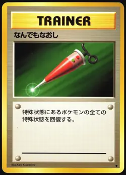 FULL HEAL BASE SET POKEMON JAPANESE UNCOMMON MP - Image 2