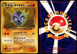 DARK PUPITAR NO. 247 NEO DESTINY JAPANESE UNCOMMON 2001 MP - Image 1