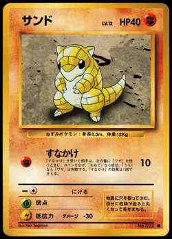 SANDSHREW NO. 027 BASE SET JAPANESE COMMON 1996 MP - Image 2