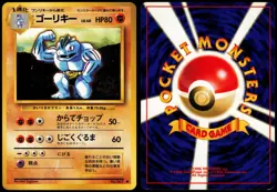 MACHOKE NO. 067 BASE SET JAPANESE UNCOMMON 1996 MP - Image 1