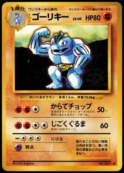 MACHOKE NO. 067 BASE SET JAPANESE UNCOMMON 1996 MP - Image 2