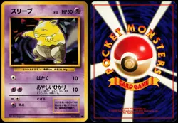 DROWZEE NO. 096 BASE SET JAPANESE COMMON 1996 MP - Image 1