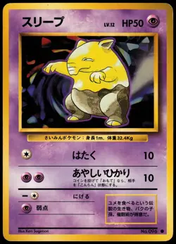 DROWZEE NO. 096 BASE SET JAPANESE COMMON 1996 MP - Image 2