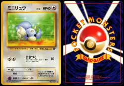 DRATINI NO. 147 TEAM ROCKET JAPANESE COMMON 1997 MP - Image 1