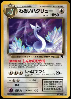 DARK DRAGONAIR NO. 148 TEAM ROCKET JAPANESE UNCOMMON 1997 MP - Image 2