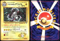 LT. SURGE'S MAGNETON NO. 082 GYM HEROES POKEMON JAPANESE HOLO RARE 1998 MP - Image 1