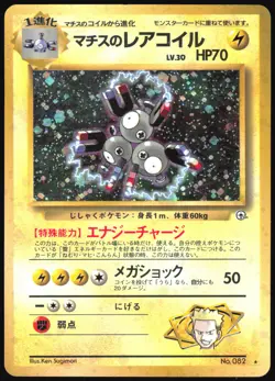 LT. SURGE'S MAGNETON NO. 082 GYM HEROES POKEMON JAPANESE HOLO RARE 1998 MP - Image 2
