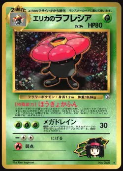 ERIKA'S VILEPLUME NO. 045 GYM HEROES POKEMON JAPANESE HOLO RARE 1998 MP - Image 2