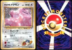 KOGA'S DITTO NO. 132 GYM CHALLENGE POKEMON JAPANESE RARE HOLO NM 1999 - Image 1