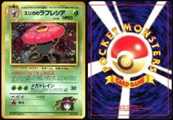 ERIKA'S VILEPLUME NO. 045 GYM HEROES POKEMON JAPANESE HOLO RARE 1998 NM - Image 1