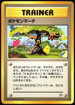 POKEMON MARCH NEO GENESIS POKEMON JAPANESE COMMON NEAR MINT 2000 - Image 2