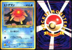 STARYU NO. 120 NEO REVELATION POKEMON JAPANESE COMMON NEAR MINT 2000 - Image 1