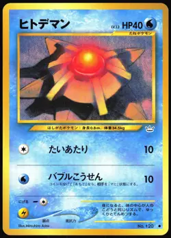 STARYU NO. 120 NEO REVELATION POKEMON JAPANESE COMMON NEAR MINT 2000 - Image 2
