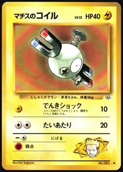 LT. SURGE'S MAGNEMITE NO. 081 GYM HEROES POKEMON JAPANESE UNCOMMON 1998 MP - Image 2