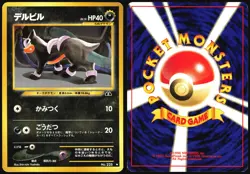 HOUNDOUR NO. 228 NEO REVELATION POKEMON JAPANESE UNCOMMON 2001 LIGHT PLAYED - Image 1