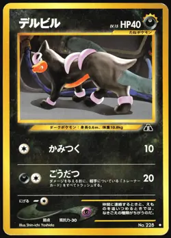 HOUNDOUR NO. 228 NEO REVELATION POKEMON JAPANESE UNCOMMON 2001 LIGHT PLAYED - Image 2