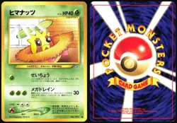 SUNKERN NO. 191 NEO GENESIS POKEMON JAPANESE COMMON 2000 MODERATELY PLAYED - Image 1