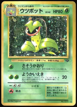VICTREEBEL NO. 071 JUNGLE SET POKEMON JAPANESE RARE HOLO 1997 MP - Image 2