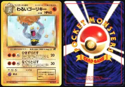 DARK MACHOKE NO. 067 TEAM ROCKET POKEMON JAPANESE UNCOMMON 1997 MP - Image 1