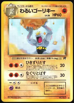 DARK MACHOKE NO. 067 TEAM ROCKET POKEMON JAPANESE UNCOMMON 1997 MP - Image 2
