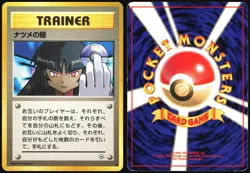 SABRINA'S GAZE GYM CHALLENGE POKEMON JAPANESE COMMON BANNED TRAINER 1999 HP - Image 1
