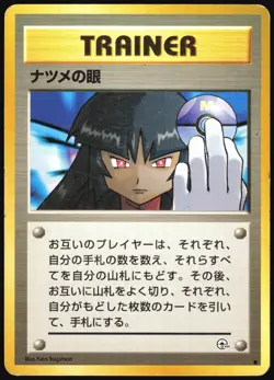 SABRINA'S GAZE GYM CHALLENGE POKEMON JAPANESE COMMON BANNED TRAINER 1999 HP - Image 2