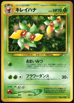 BELLOSSOM NO. 182 NEO GENESIS POKEMON JAPANESE RARE HOLO 2000 HEAVY PLAYED - Image 2