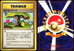 POKEMON MARCH NEO GENESIS POKEMON JAPANESE TRAINER COMMON 2000 NEAR MINT - Image 1
