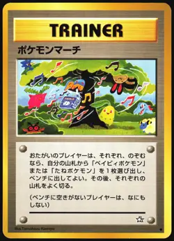 POKEMON MARCH NEO GENESIS POKEMON JAPANESE TRAINER COMMON 2000 NEAR MINT - Image 2