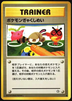 DOUBLE GUST NEO GENESIS POKEMON JAPANESE TRAINER COMMON 2000 NEAR MINT - Image 2