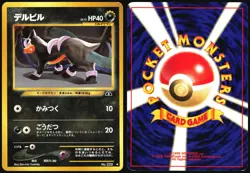 HOUNDOUR NO. 228 NEO DISCOVERY POKEMON JAPANESE 2000 MODERATELY PLAYED - Image 1