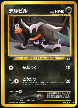 HOUNDOUR NO. 228 NEO DISCOVERY POKEMON JAPANESE 2000 MODERATELY PLAYED - Image 2
