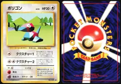 PORYGON NO. 137 BASE SET POKEMON JAPANESE UNCOMMON 1996 MODERATELY PLAYED - Image 1