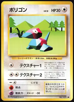 PORYGON NO. 137 BASE SET POKEMON JAPANESE UNCOMMON 1996 MODERATELY PLAYED - Image 2