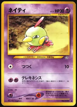 NATU NO. 177 NEO GENESIS POKEMON JAPANESE COMMON 2000 MODERATELY PLAYED - Image 2