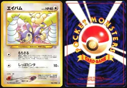 AIPOM NO. 190 NEO GENESIS POKEMON JAPANESE UNCOMMON 2000 MODERATELY PLAYED - Image 1