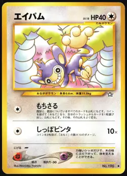 AIPOM NO. 190 NEO GENESIS POKEMON JAPANESE UNCOMMON 2000 MODERATELY PLAYED - Image 2