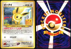 EEVEE NO. 133 NEO DISCOVERY POKEMON JAPANESE UNCOMMON 2000 MP - Image 1