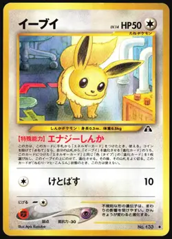 EEVEE NO. 133 NEO DISCOVERY POKEMON JAPANESE UNCOMMON 2000 MP - Image 2