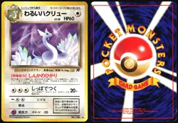 DARK DRAGONAIR NO. 148 TEAM ROCKET POKEMON JAPANESE UNCOMMON MP - Image 1