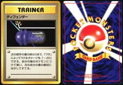 DEFENDER BASE SET POKEMON JAPANESE UNCOMMON MP - Image 1